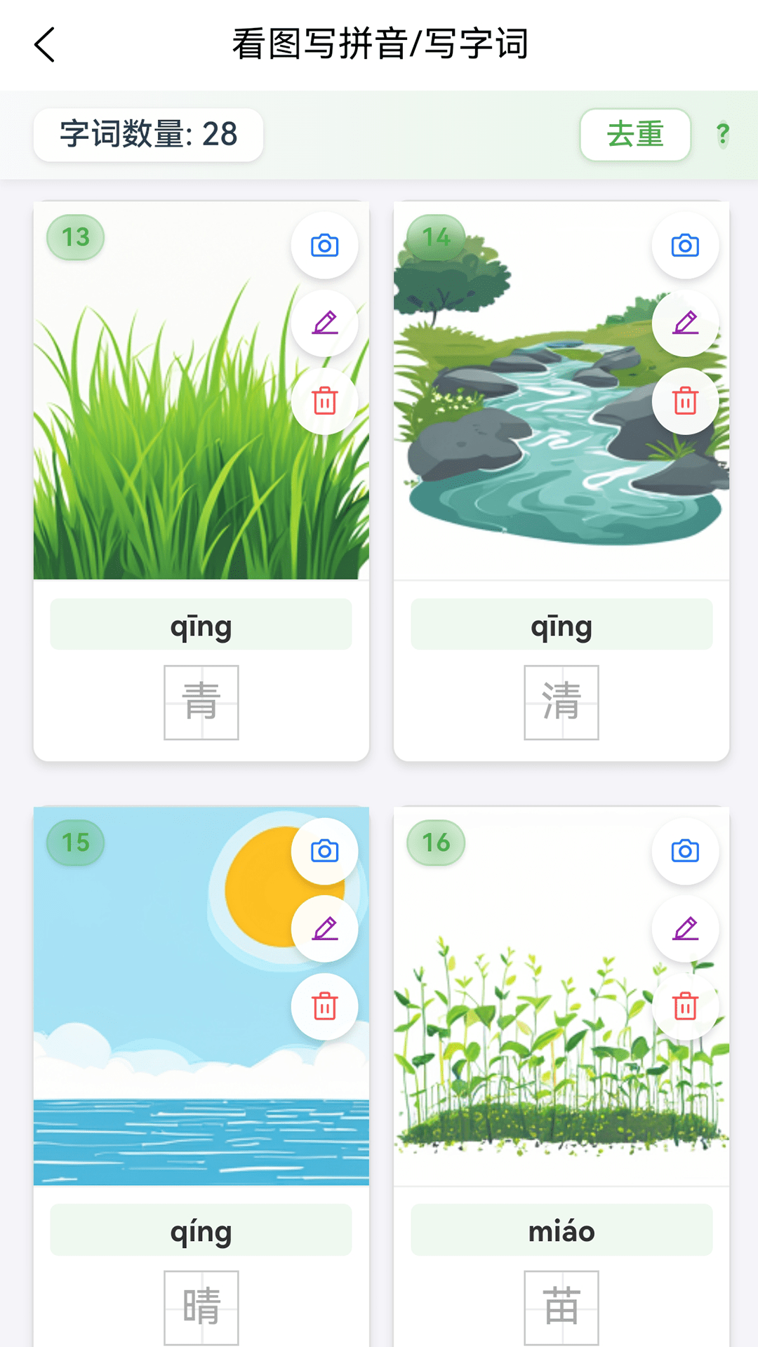 字词句段出题器