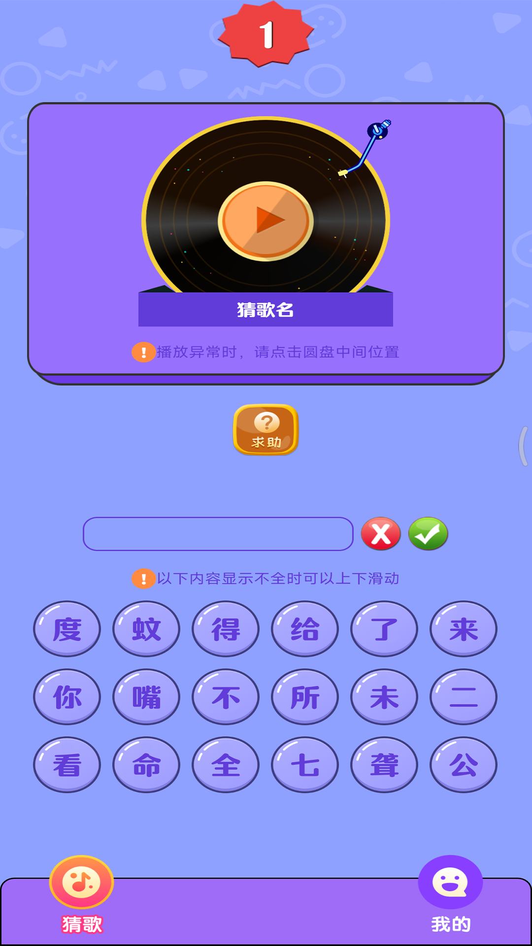 全民猜歌