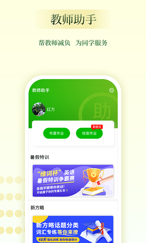 维词教师助手