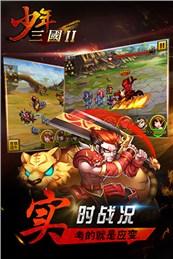 少年三国2