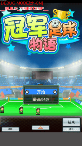 冠军足球物语1 冠军足球物语1