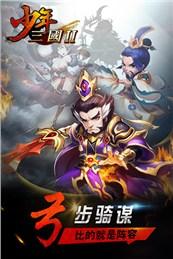 少年三国2 少年三国2