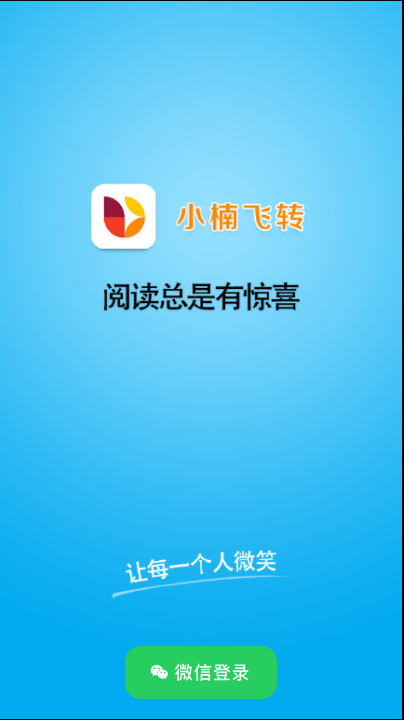 小楠飞转