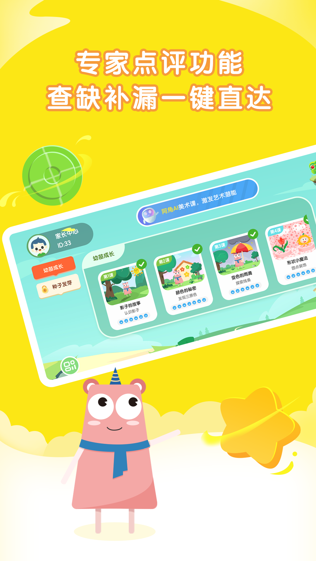 阿角美术启蒙 阿角美术启蒙