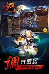 少年三国2