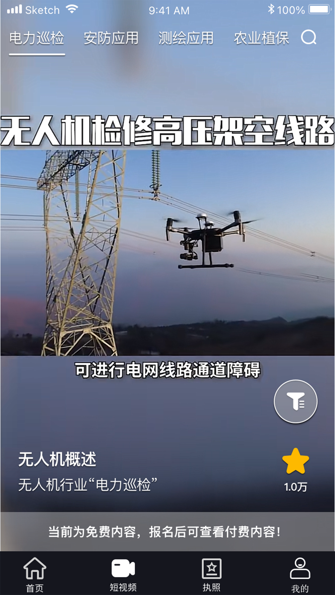 UAV无人机考试培训系统