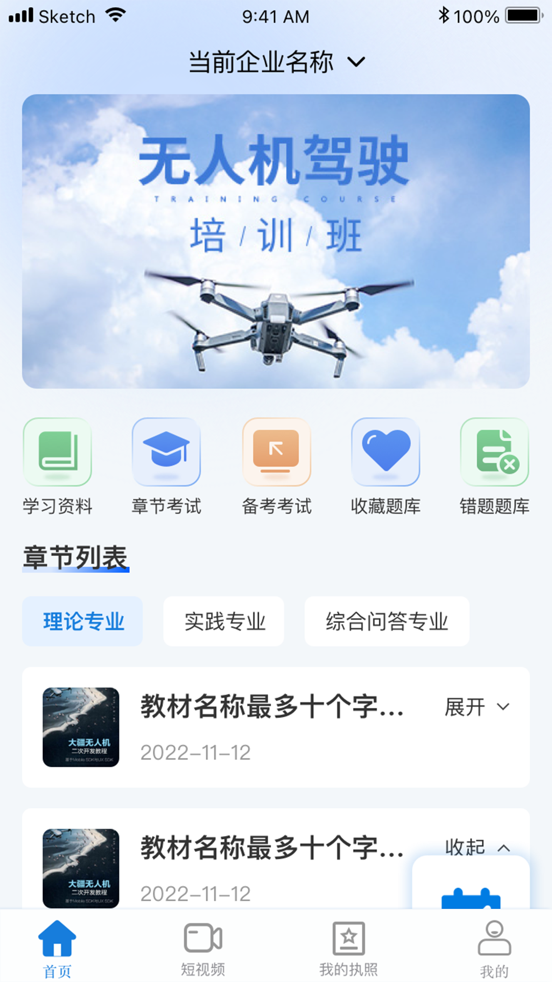 UAV无人机考试培训系统