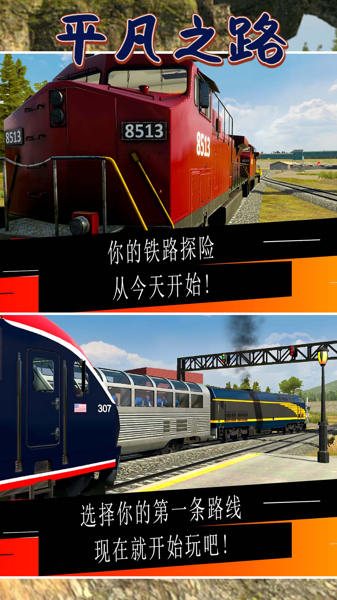 平凡之路