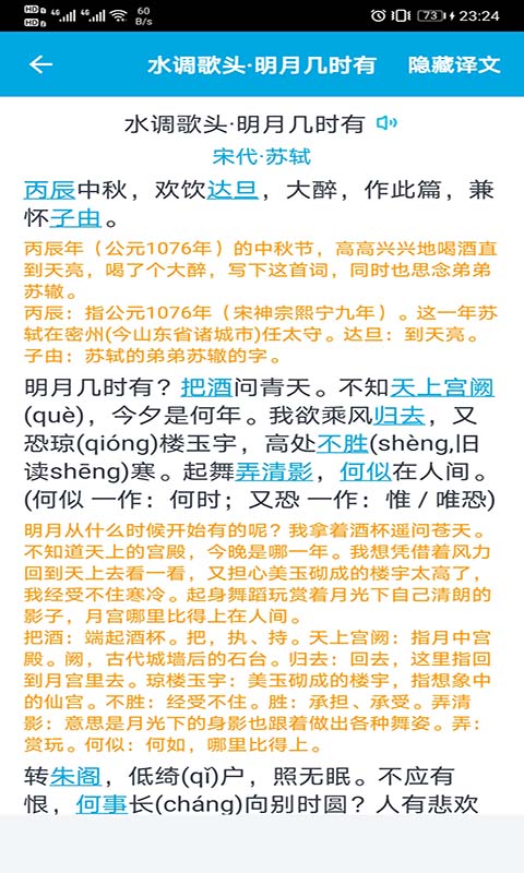 古文学习助手 古文学习助手