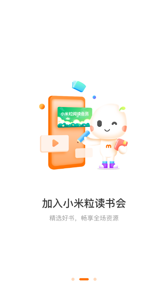 小米粒读书会