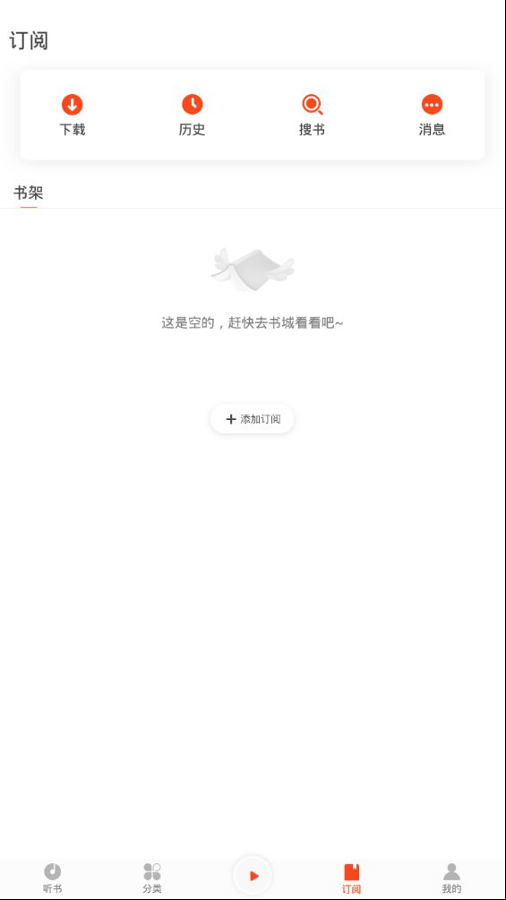 免费有声听书大全