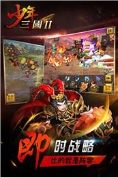 少年三国2