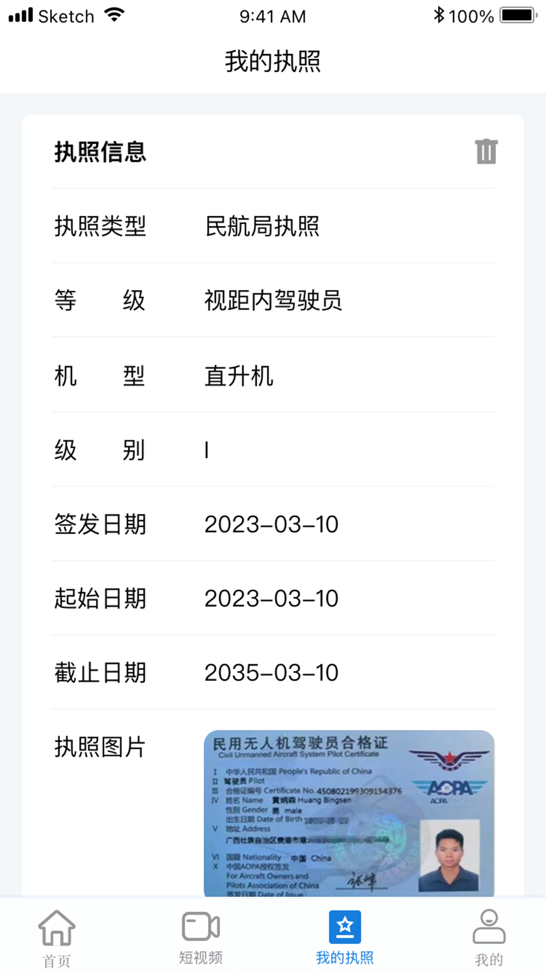 UAV无人机考试培训系统