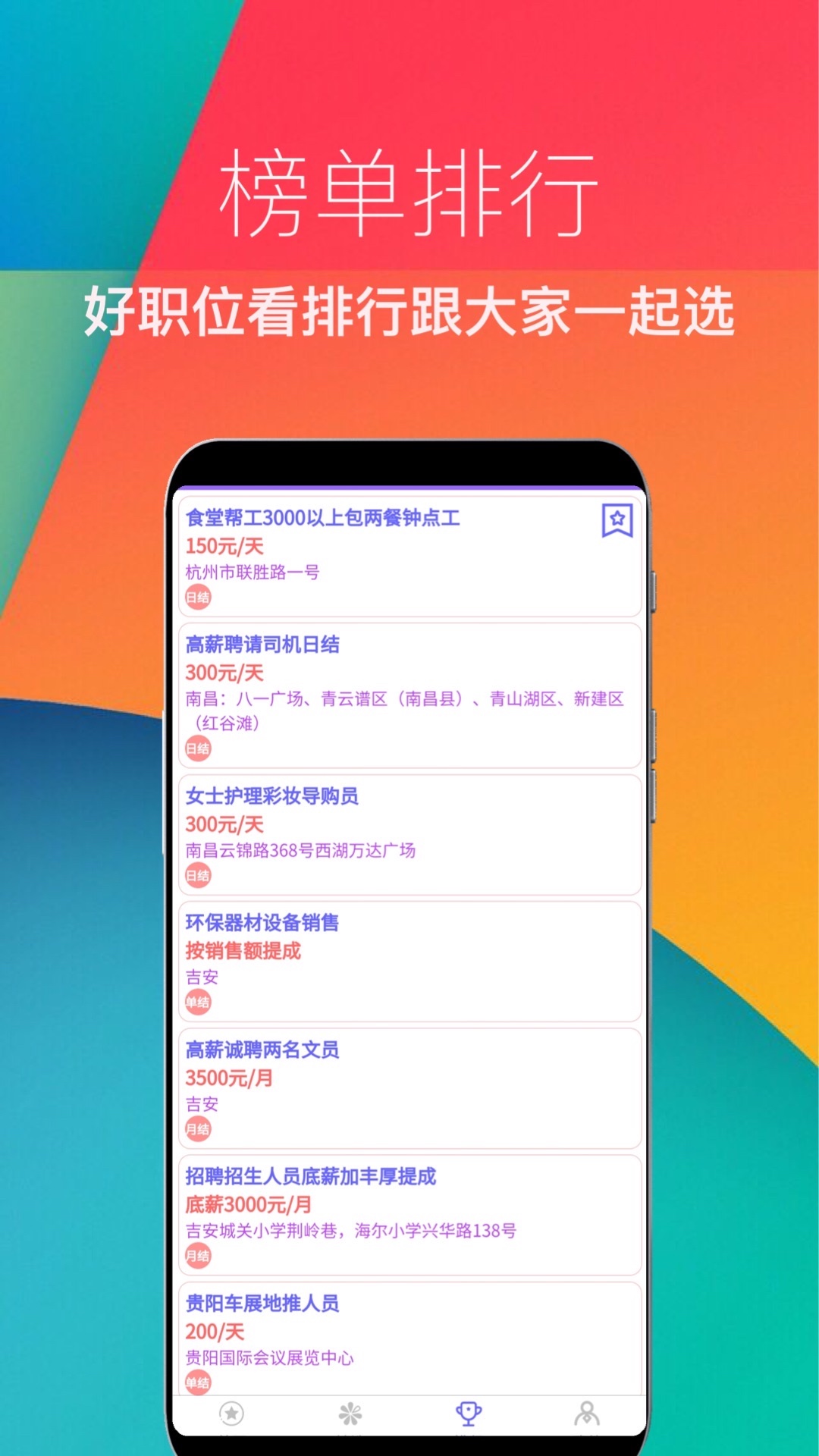 兼职速招 兼职速招