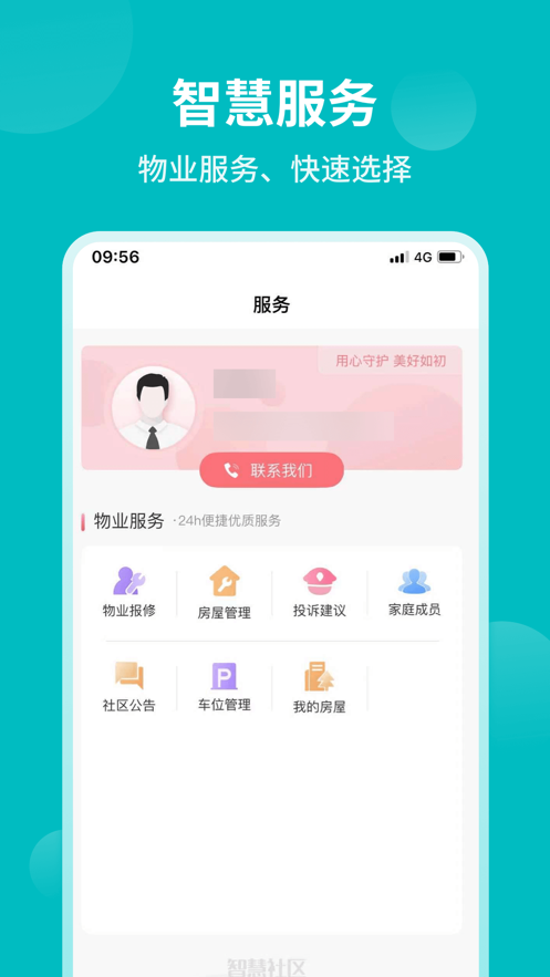 和居-业主版