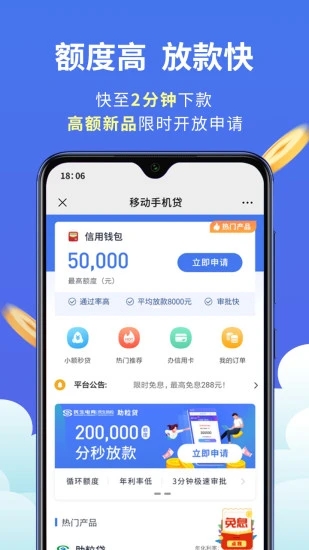 移动手机贷