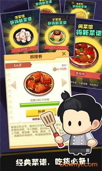 抖音有间中餐厅手游