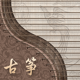 iGuzheng古筝