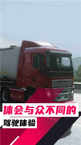 欧洲卡车驾驶模拟器3 欧洲卡车驾驶模拟器3