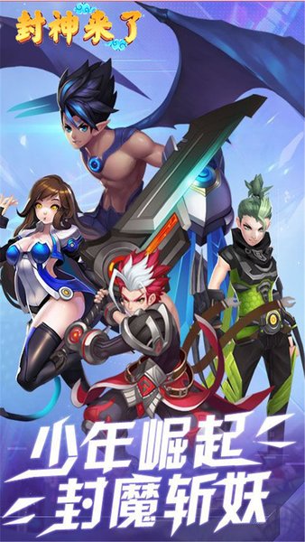 封神来了微信小游戏 封神来了微信小游戏