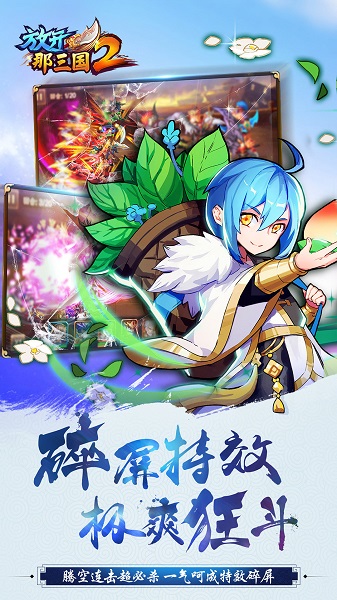 放开那三国2微信版