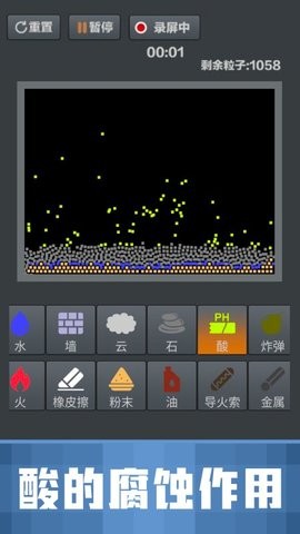 粉末沙盒模拟