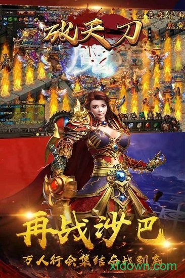 破天刀