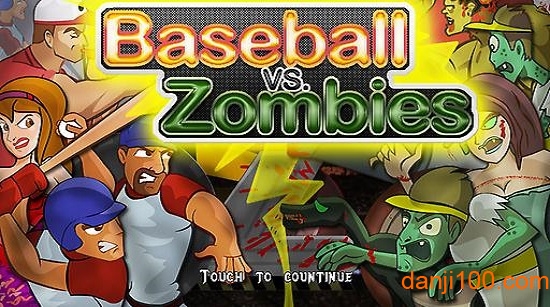 棒球大战僵尸内购破解版