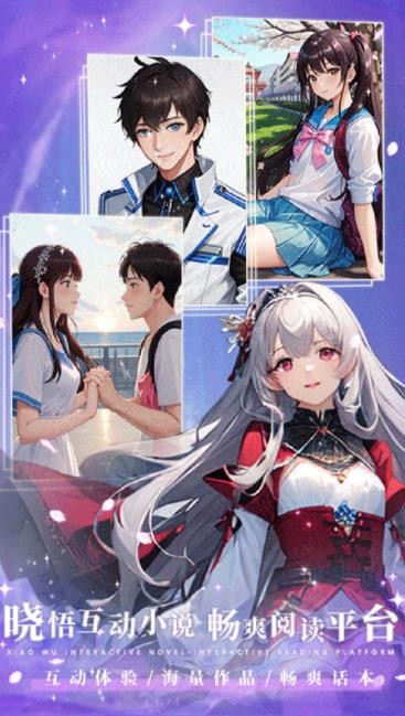 晓悟互动小说 晓悟互动小说