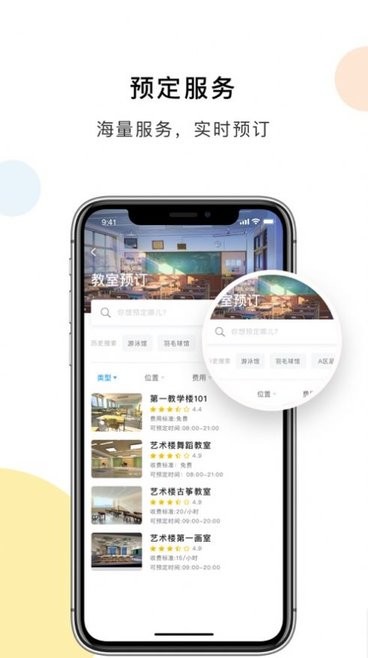 慧新易校手机版