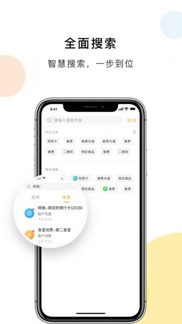 慧新易校手机版