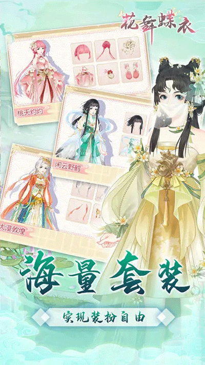花舞蝶衣 花舞蝶衣