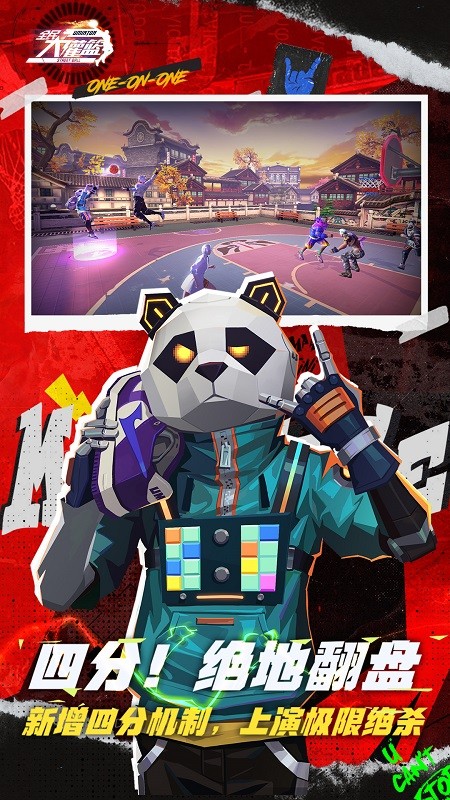 腾讯全民大灌篮手游