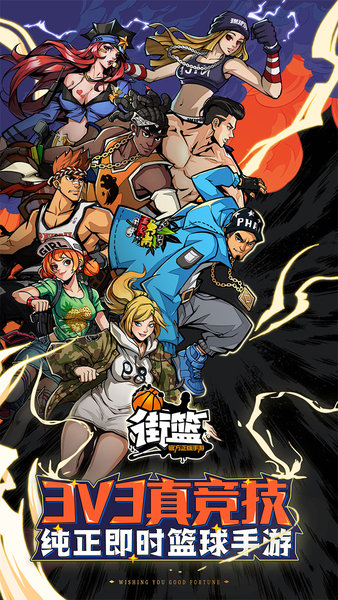 街篮手游微信登录版