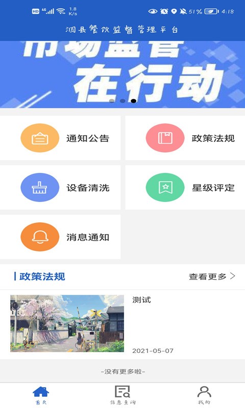 泗县监督管理平台
