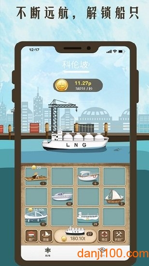 航行世界
