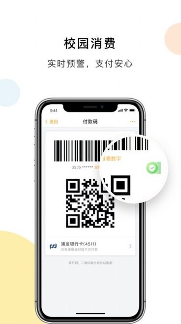 慧新易校手机版 慧新易校手机版