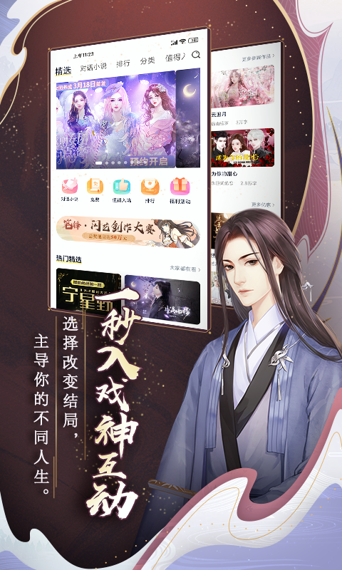 闪艺互动小说阅读器 闪艺互动小说阅读器