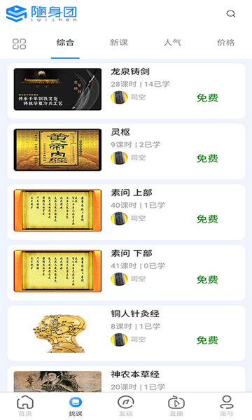 随身团知识平台