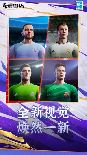 最佳11人官方版