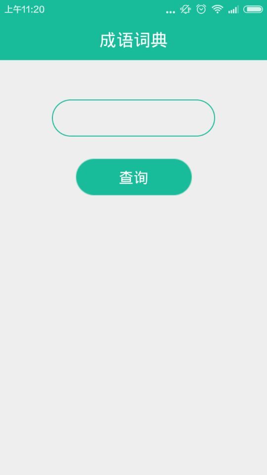 成语速查 成语速查