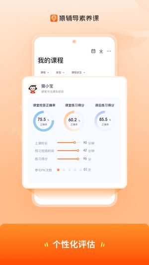 猿辅导素养课