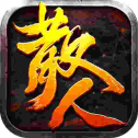 散 人85微 变 传 奇
