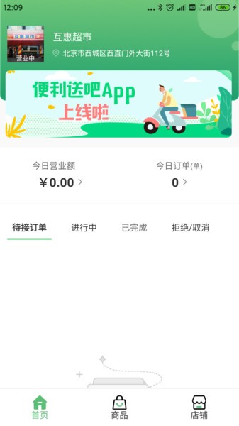 便利送吧 便利送吧