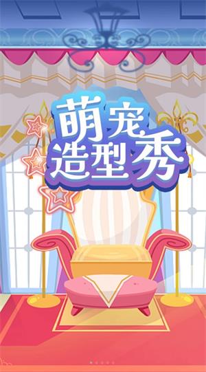 萌宠造型秀 萌宠造型秀
