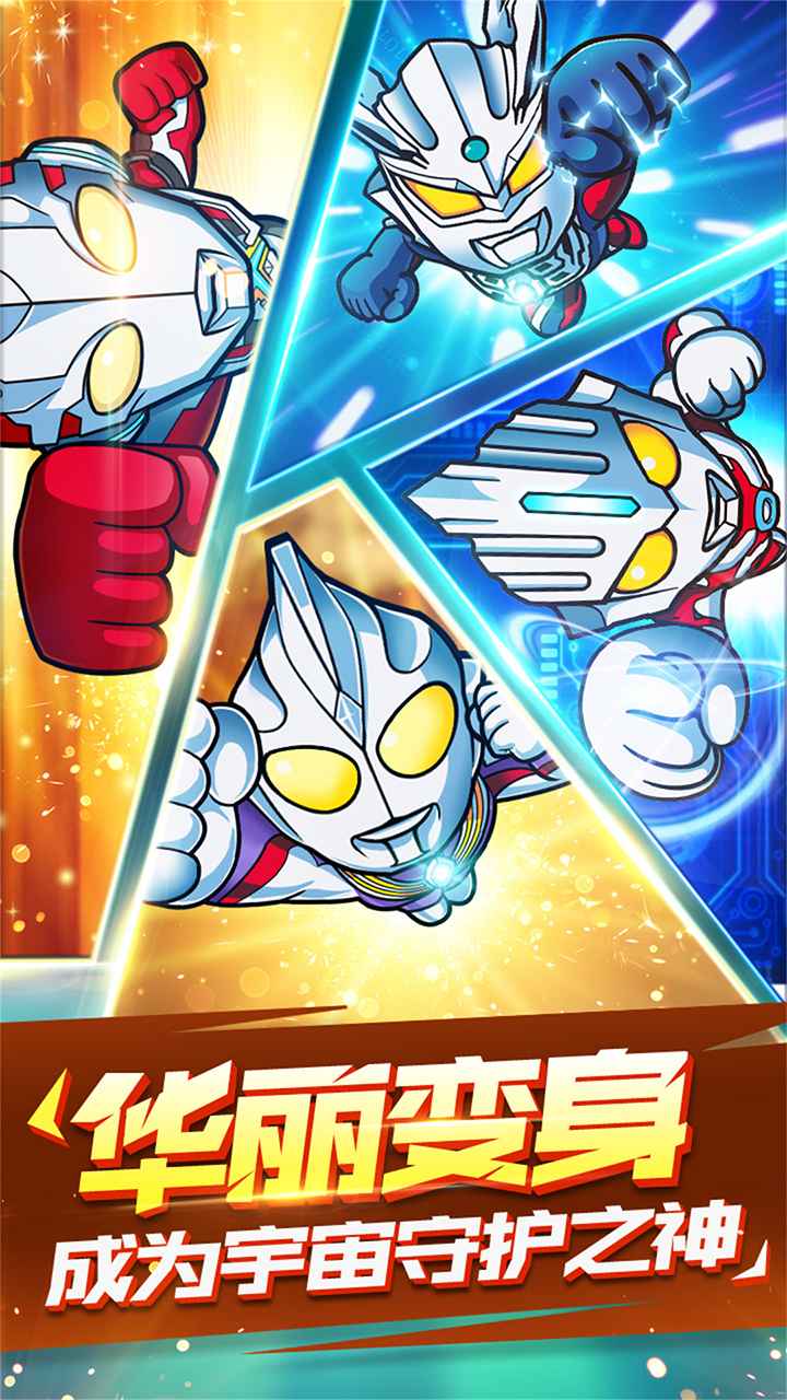 超激斗！银河战士奥特曼