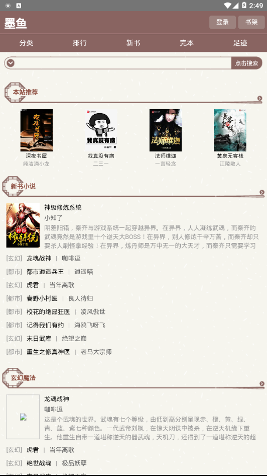 墨鱼小说