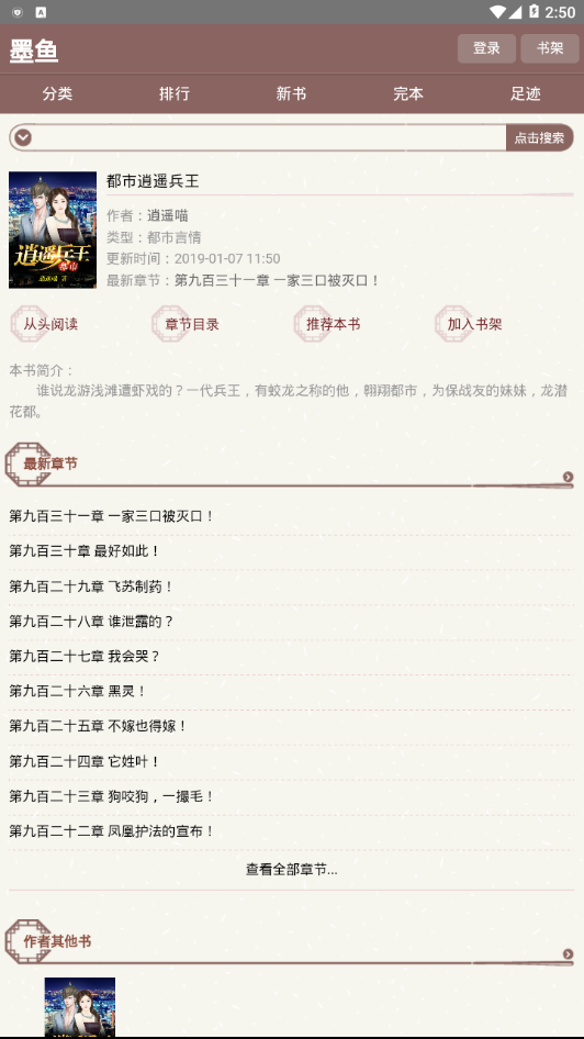 墨鱼小说