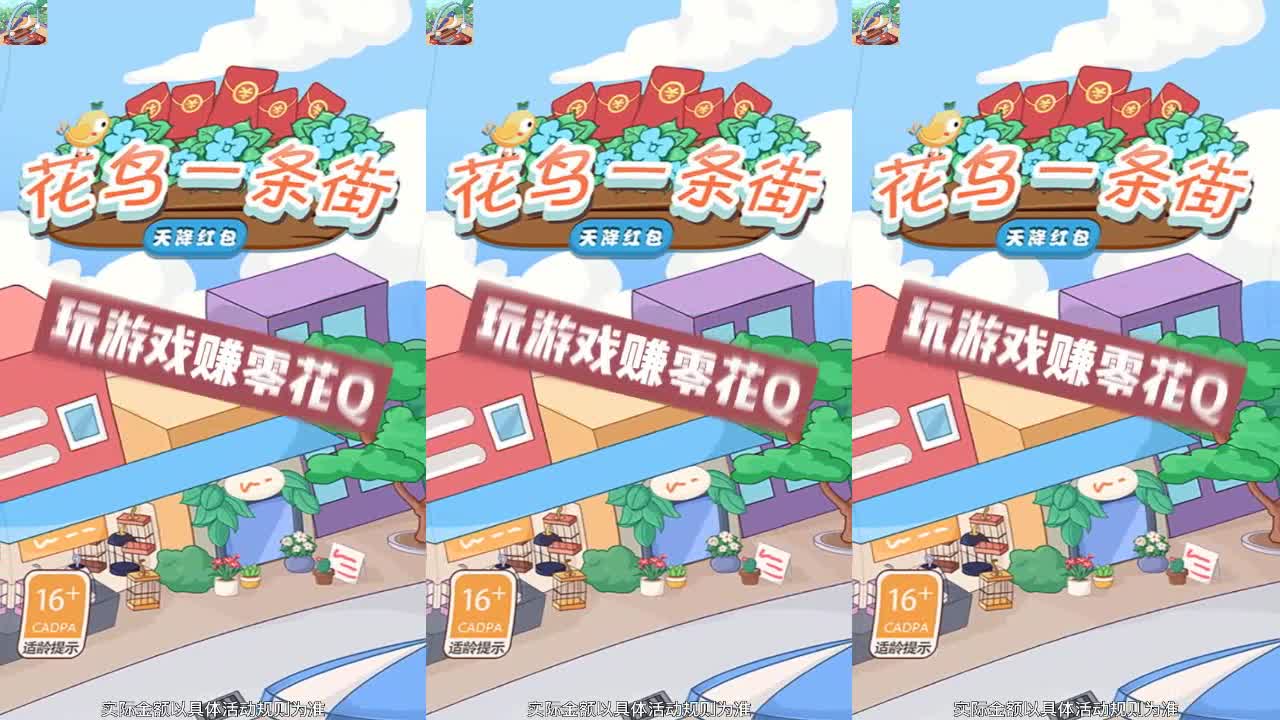 花鸟一条街—天降红包