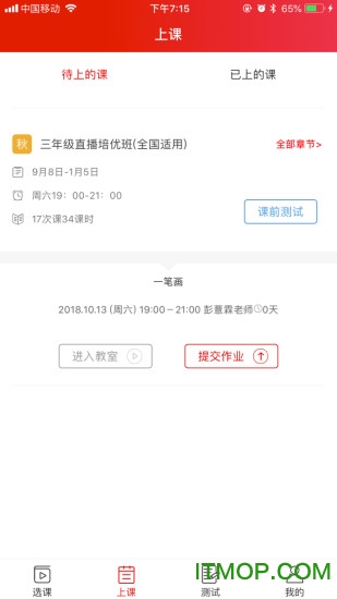 空中课堂 空中课堂